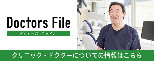 ドクターズファイル 宮恒男先生の独自取材記事について